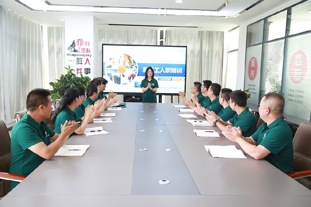 新员工入职培训