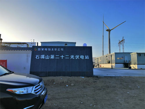 国家电投北京公司石嘴山第二十二光