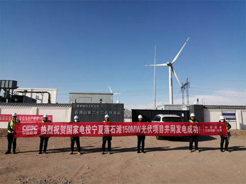 并网发电成功