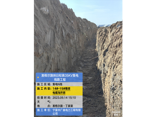 14#-15#箱变电缆沟开挖