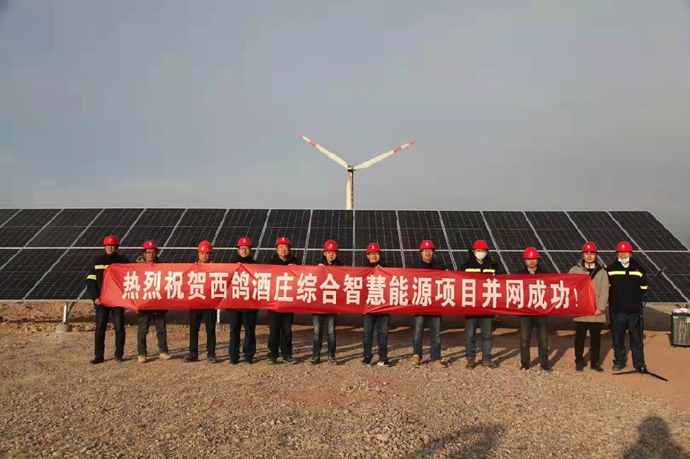 宁夏西鸽葡萄酒庄综合智慧能源项目