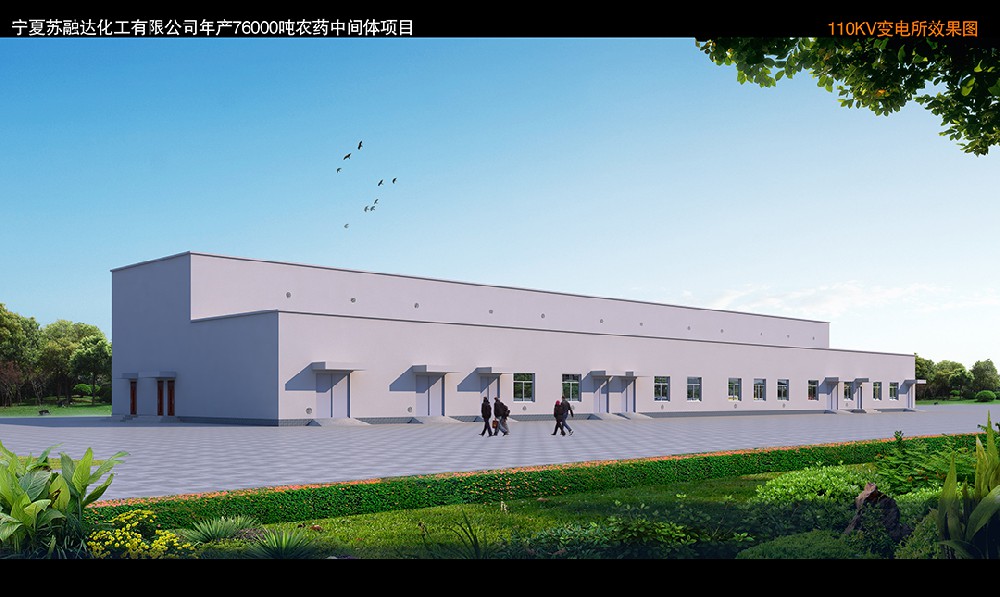 宁夏苏融达化工有限公司110kV变电站项目