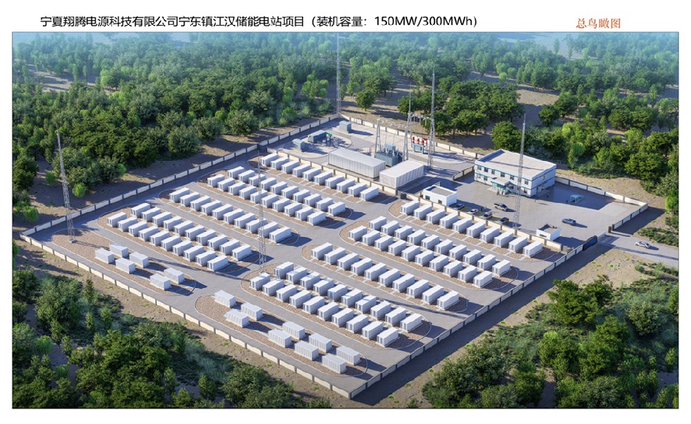 宁夏翔腾宁东150MW/300MWh储能电站项目
