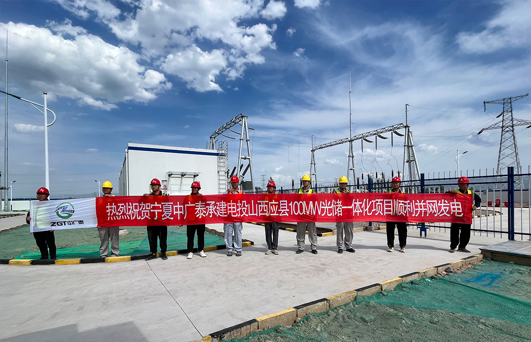 山西应县100MMN光储一体化项目顺利并网发电.jpg