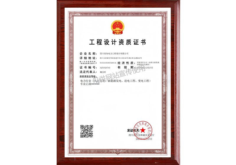 工程设计资质证书