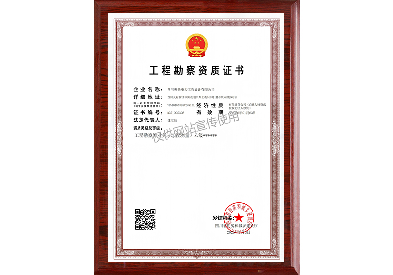 工程勘察资质证书