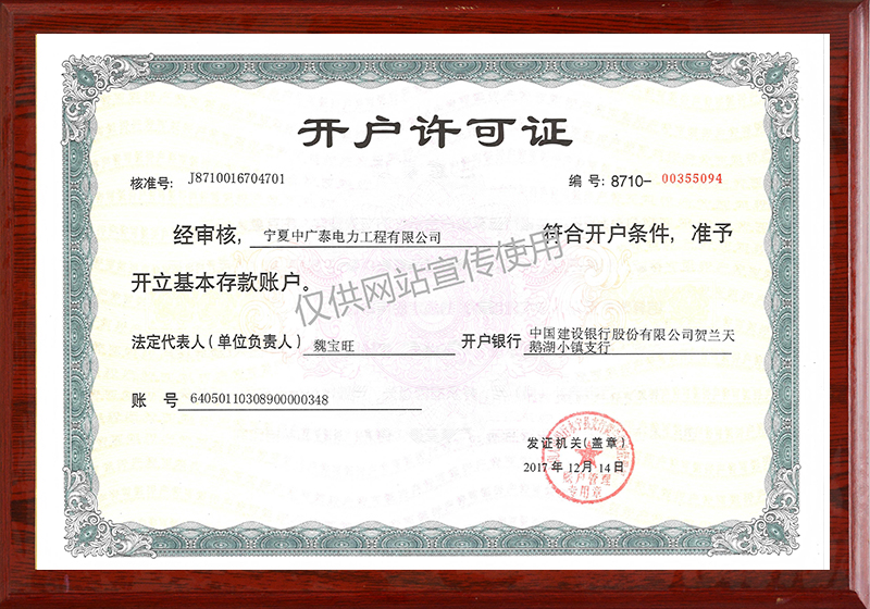 开户许可证