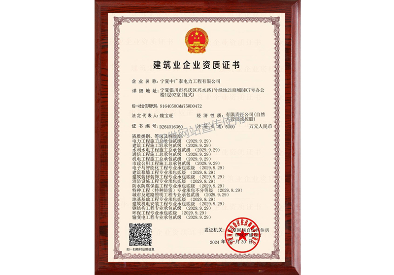 建筑业企业资质证书-二级