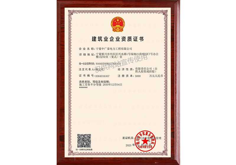 建筑业企业资质证书-(施工劳务不分等级资质