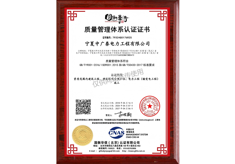 质量管理体系认证证书