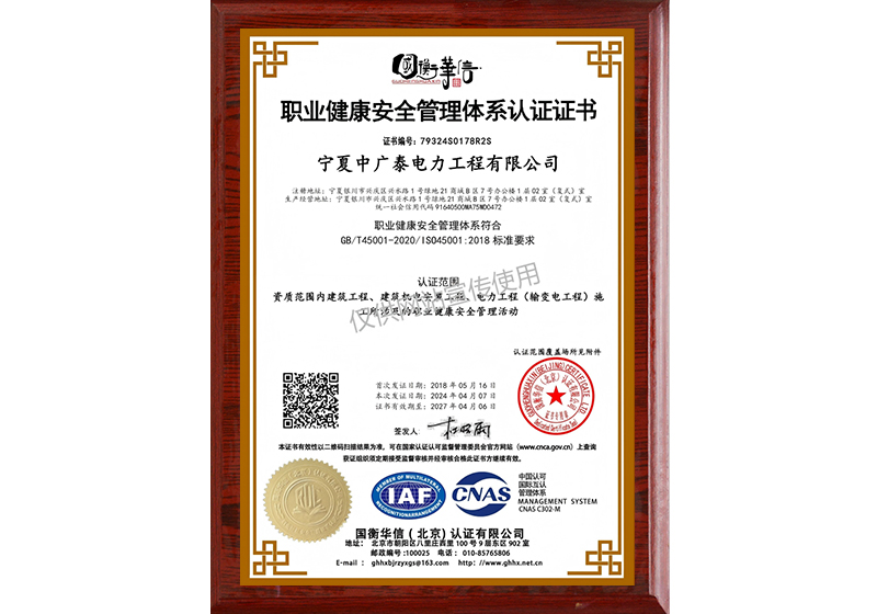 职业健康安全管理体系认证证书