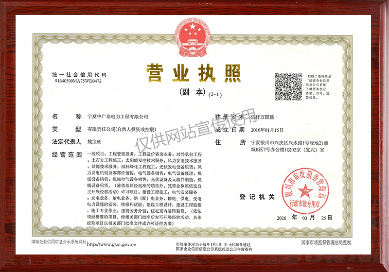营业执照